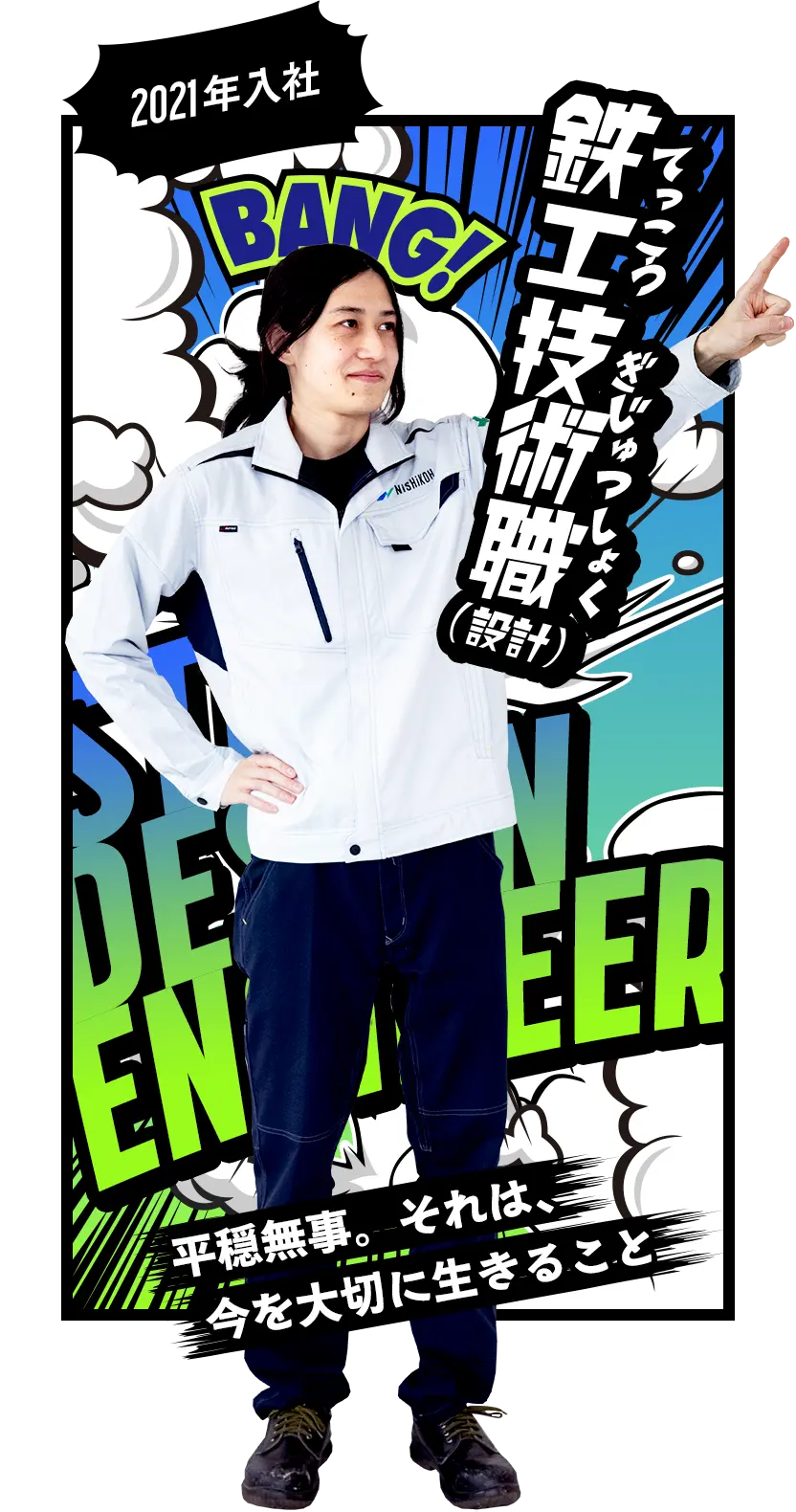 株式会社ニシコー採用サイト