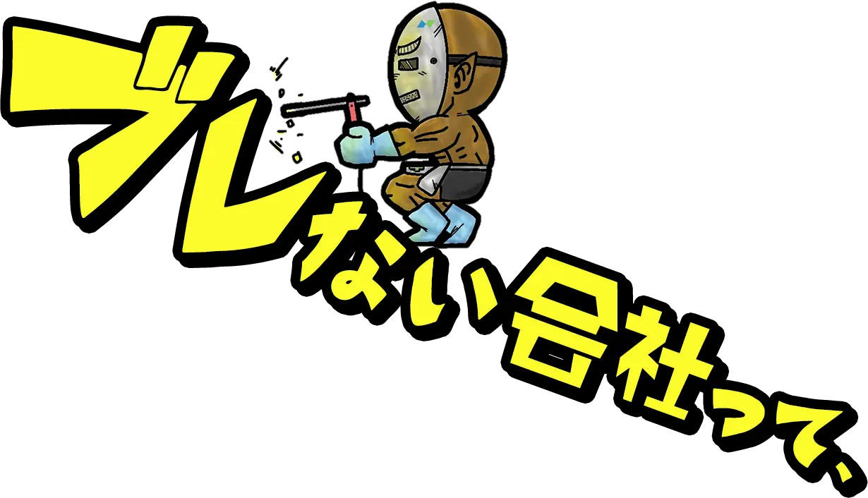 株式会社ニシコー採用サイト